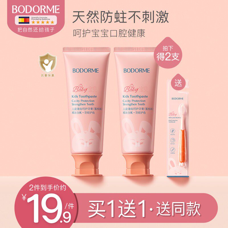 贝德美儿童健齿益生菌牙膏低氟固齿宝宝婴幼儿童牙刷牙膏牙龈护理