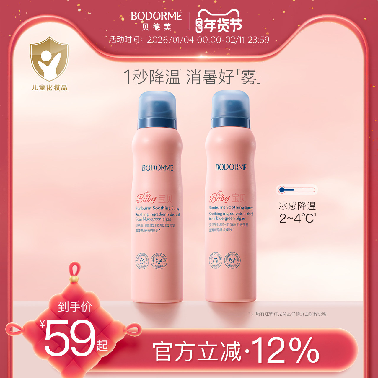 ��������ͯ��ˮ������ɹ��ʪ��ˮ������滺����Ӧ��ר��ˬ��ˮ 59Ԫ