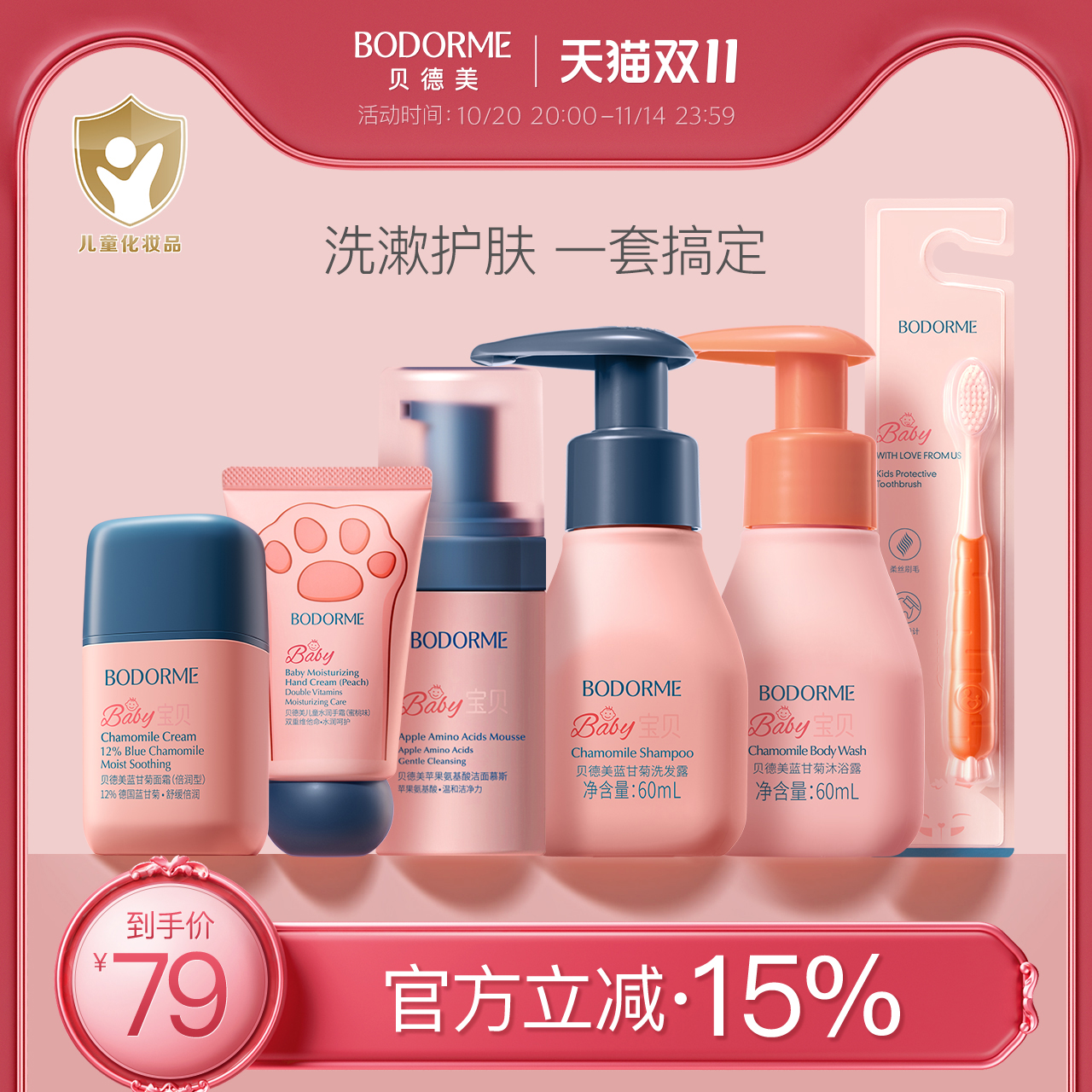 【双11大促】贝德美儿童寒假洗护旅行套装宝宝洗发沐浴露洗漱便携