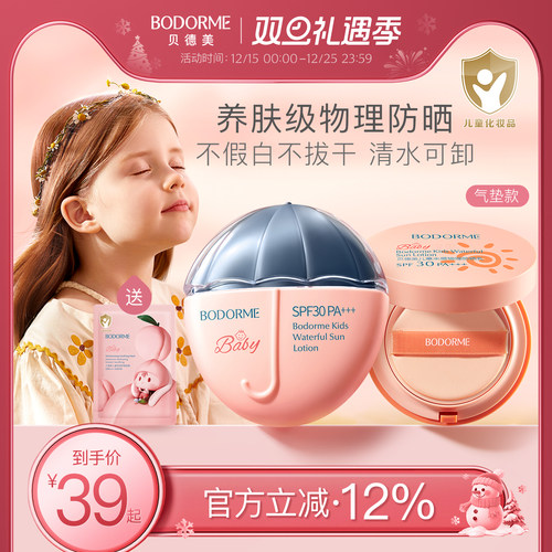 专享贝德美儿童防晒乳隔离