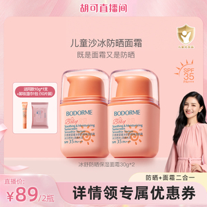 【 胡可直播间】贝德美儿童防晒霜冰爽清透面霜