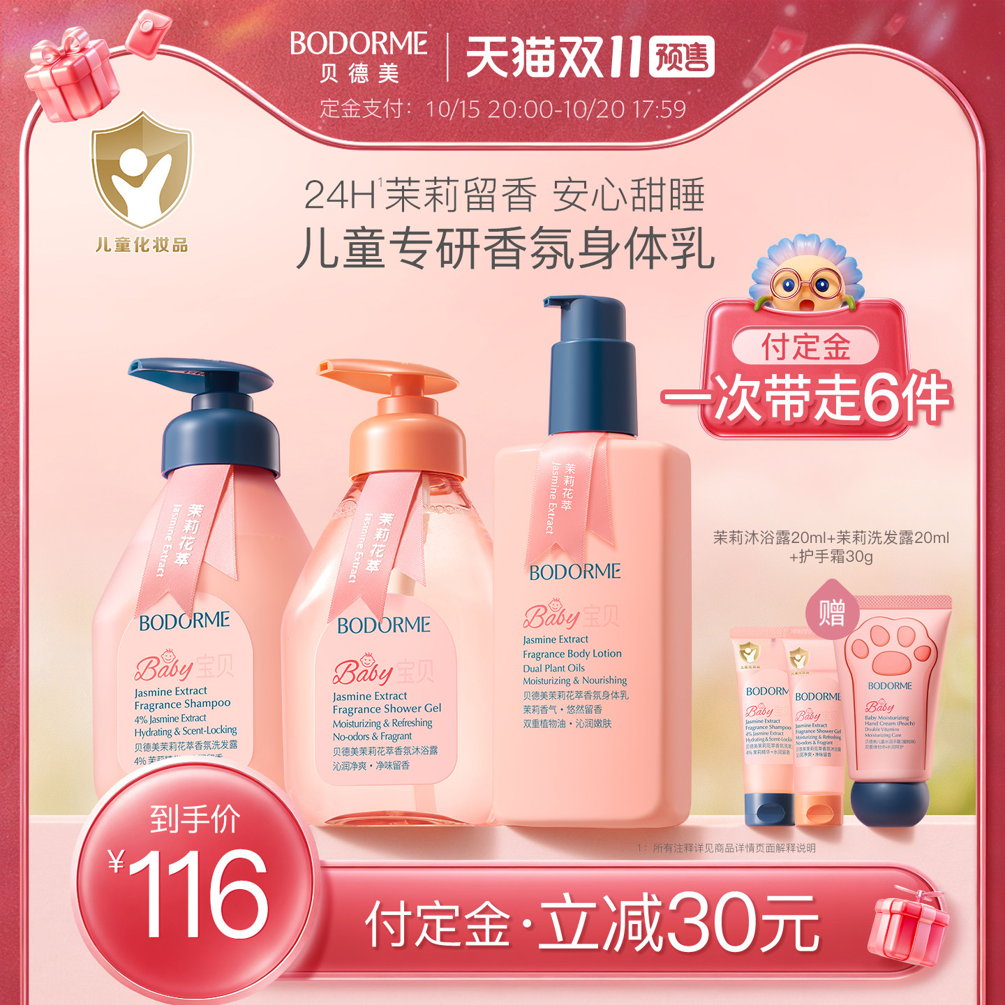 【双11预售】贝德美茉莉花香儿童身体乳保湿乳儿童面霜舒缓干燥