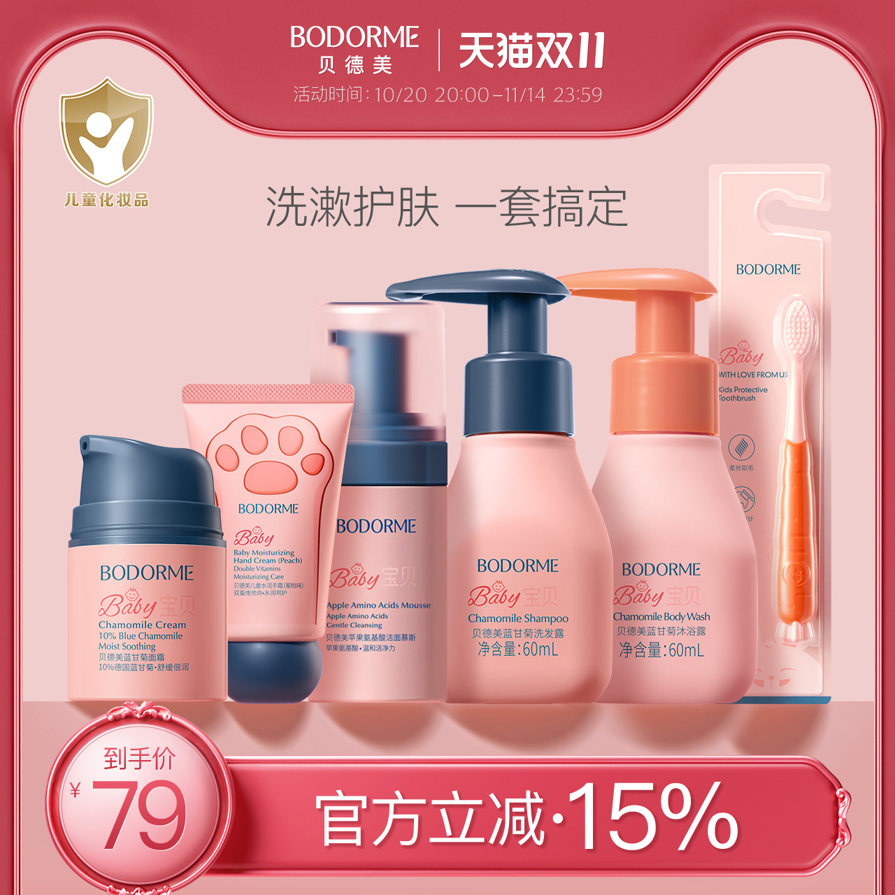 贝德美儿童洗护旅行套装宝宝洗发沐浴露面霜洗漱便携牙刷旅游用品