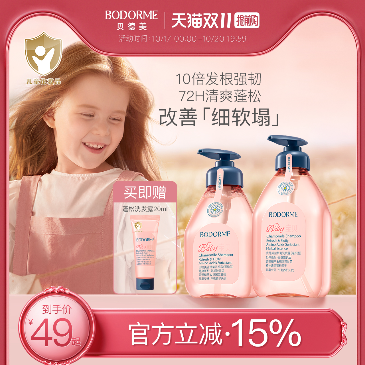 贝德美儿童洗发水儿专用控油蓬松宝宝洗发露中大童男孩女孩洗头膏