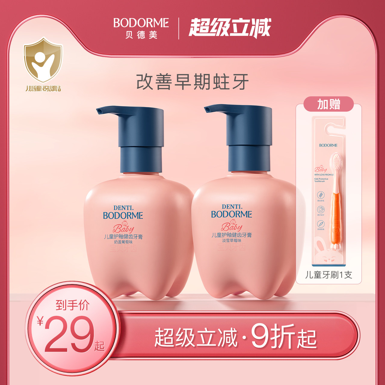 贝德美儿童牙膏益生菌防蛀图片