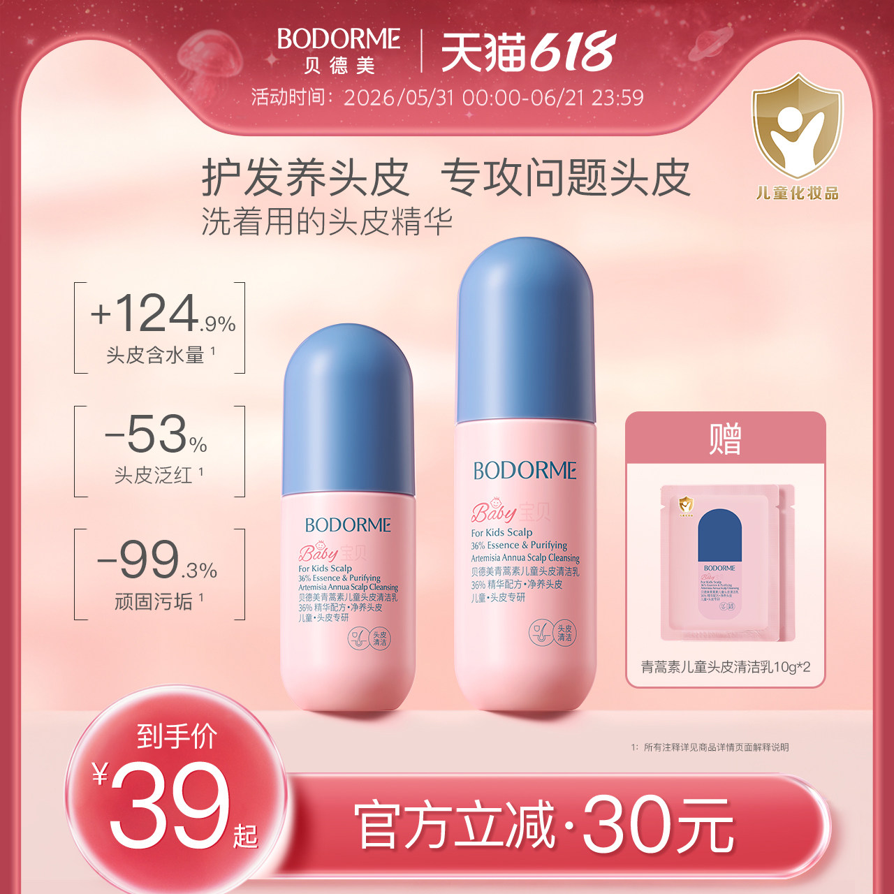 贝德美儿童头皮素控油去屑清洁乳青少年中大童洗发水青蒿头皮精华