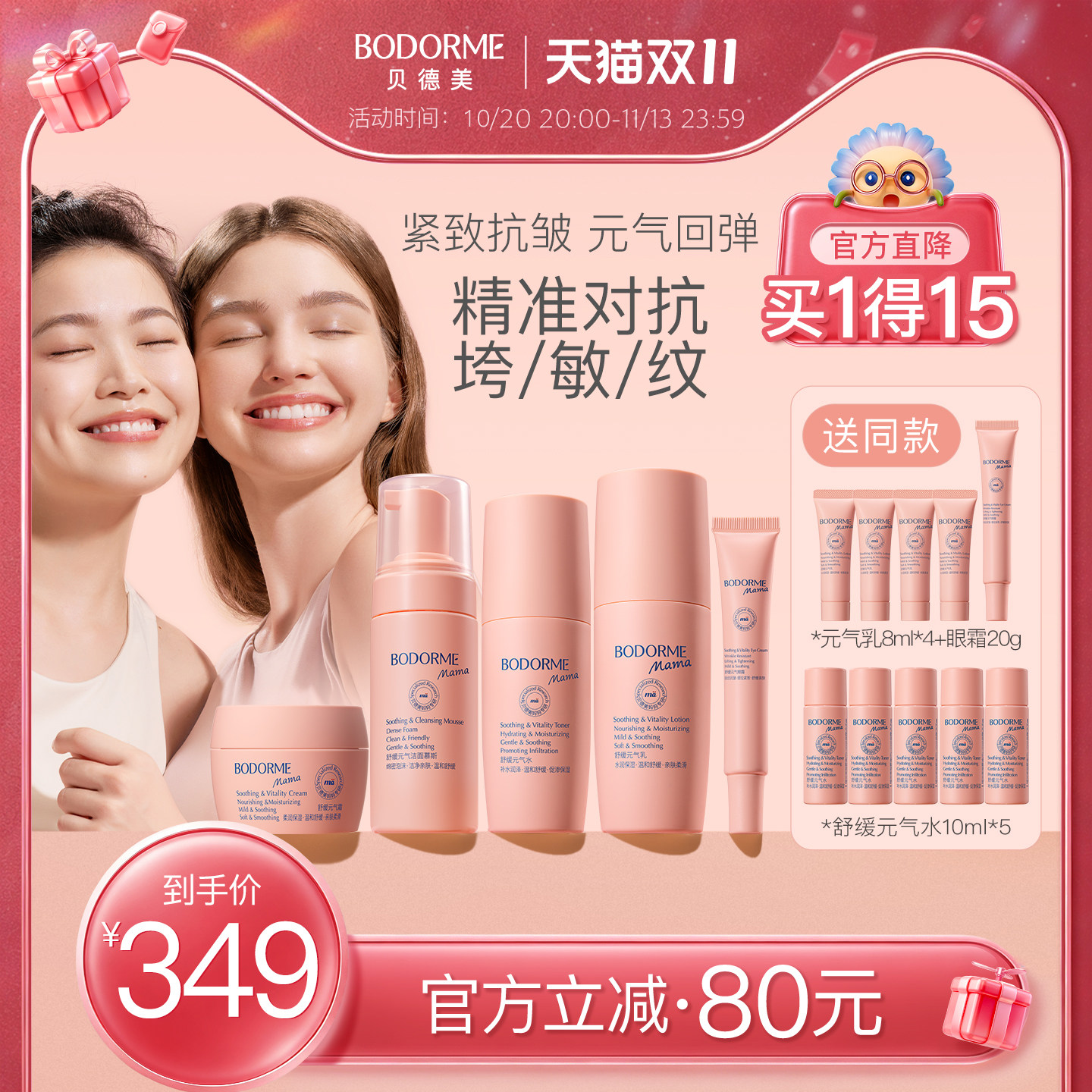 【双11大促】贝德美元气护肤品水乳套装补水保湿乳洁面护肤组合