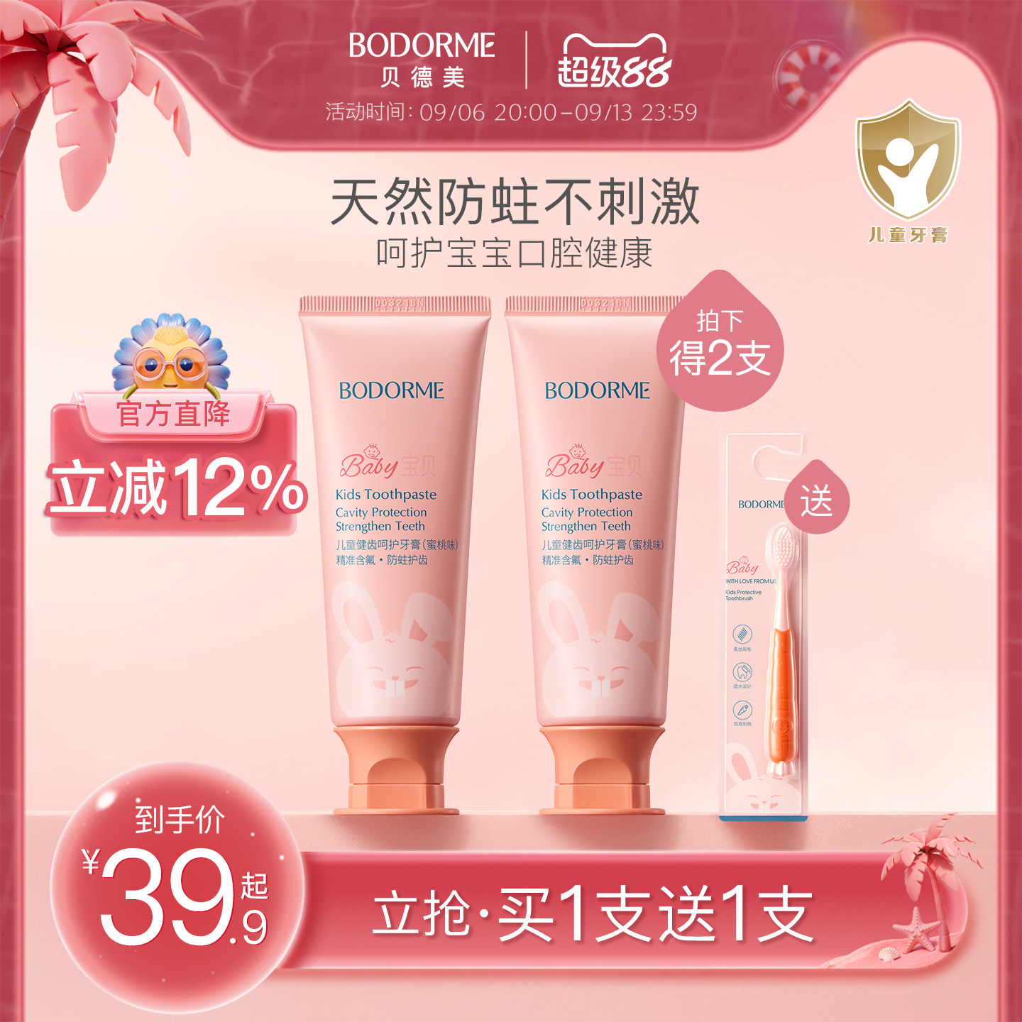 贝德美儿童健齿益生菌牙膏低氟固齿宝宝婴幼儿童牙刷牙膏牙龈护理