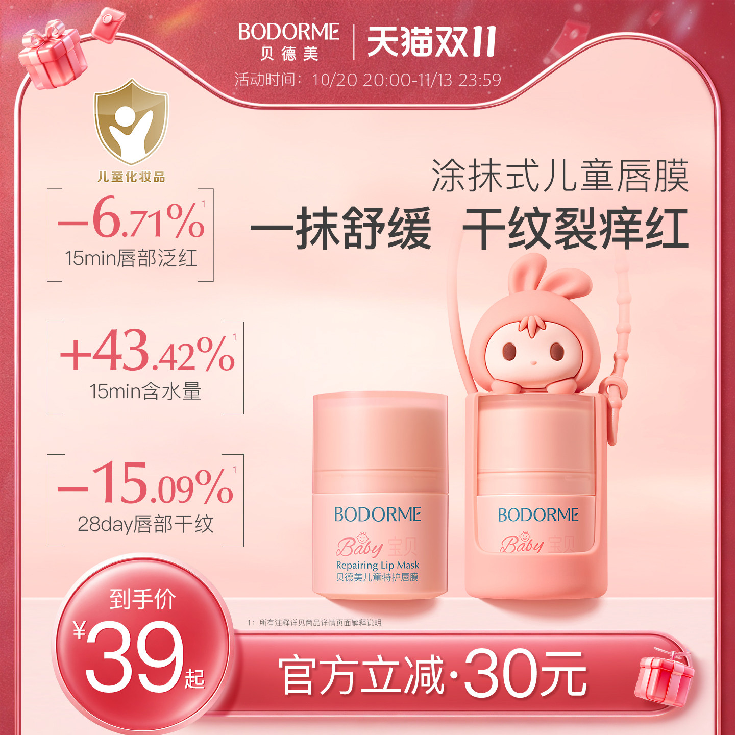 贝德美儿童唇膜秋冬滋润保湿唇膏男孩女孩舒缓修护防干燥起皮唇棒