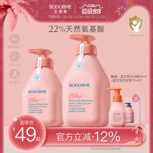 贝德美儿童沐浴露洗发水