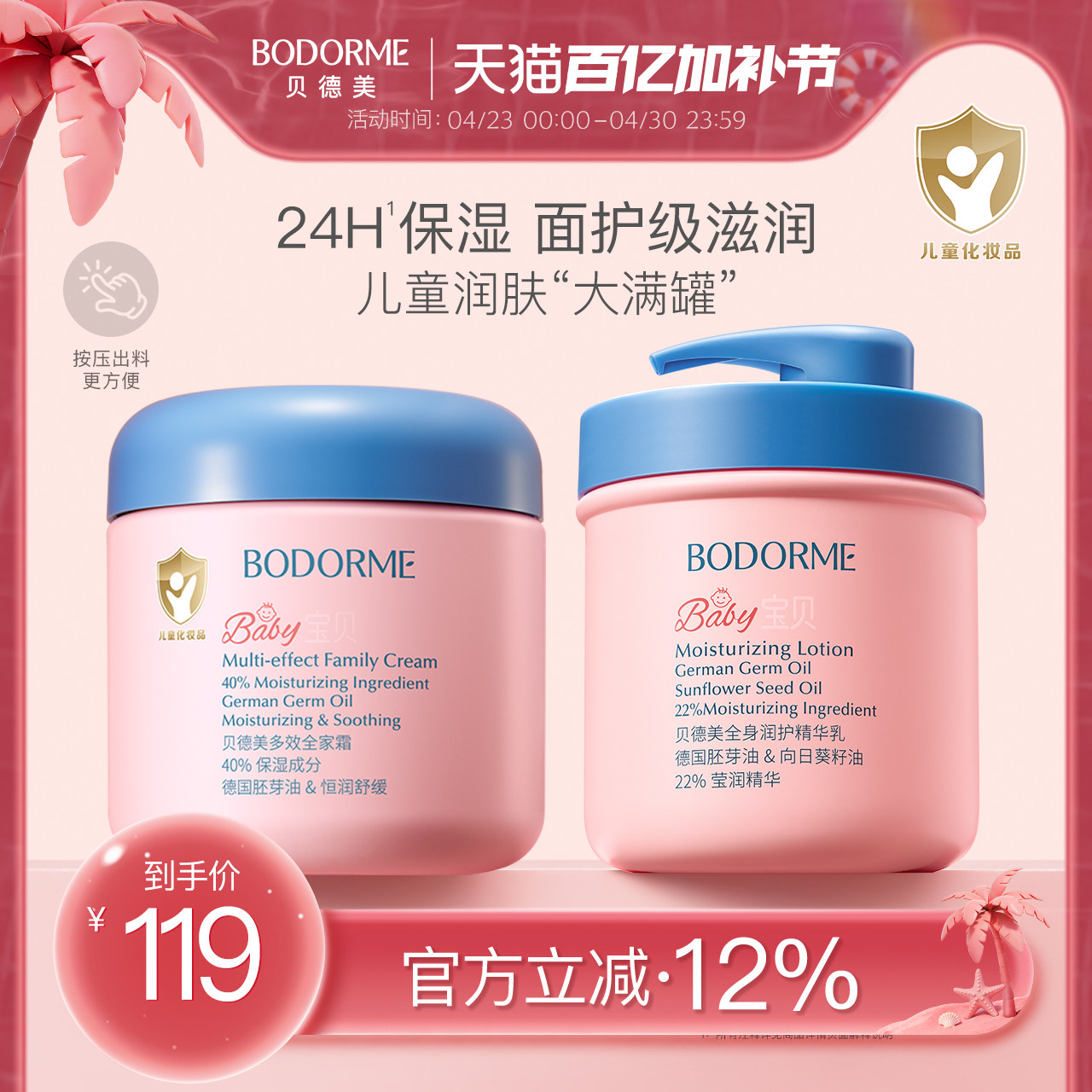 贝德美多效全家霜儿童补水保湿霜舒缓滋润身体乳大粉罐成人可用
