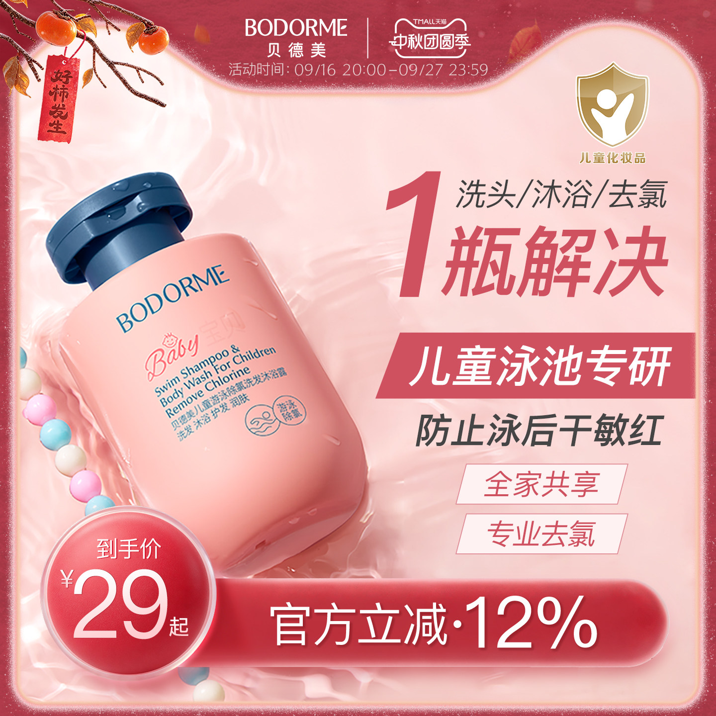 贝德美儿童游泳专用除氯洗发水沐浴露二合一儿童沐浴液男女童洗护										