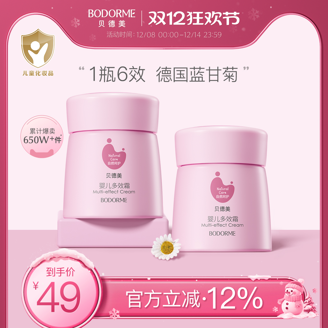 贝德美婴儿润肤乳宝宝霜保湿