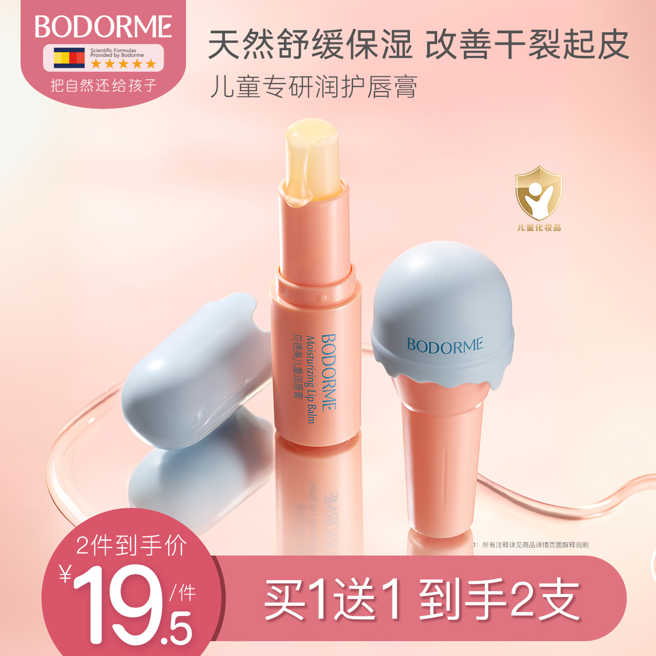 贝德美补水天然儿童专用润唇膏