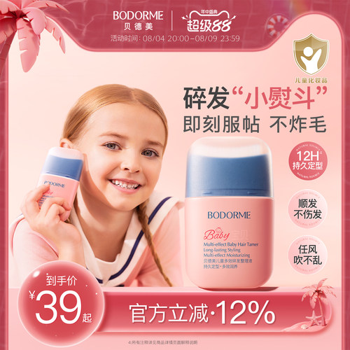 贝德美儿童多效碎发整理液防炸毛蓬松头发定型梳发蜡棒碎发神器