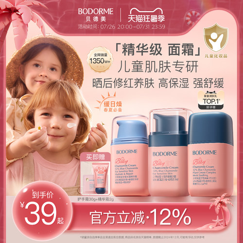 贝德美婴儿面霜50g强力补水保湿