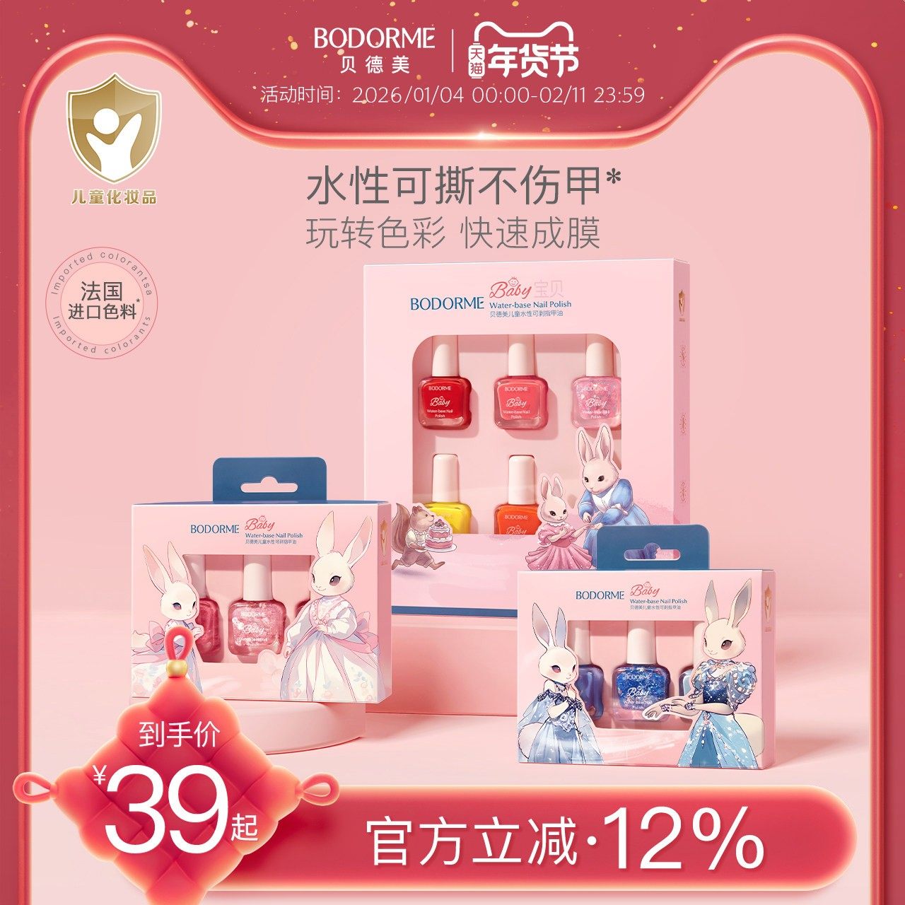 贝德美儿童指甲油无味女孩可撕拉化妆品套装宝宝专用送礼物美甲油,婴童洗护,儿童指甲油,淘宝优惠券,粉丝福利购,淘宝优惠卷