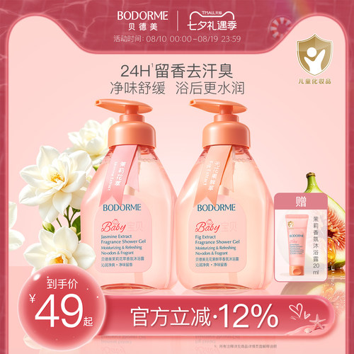 贝德美儿童香氛沐浴露清爽留香宝宝专用洗发沐浴乳婴儿童洗护套装
