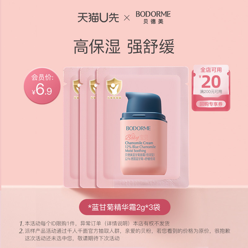 【天猫U先】贝德美儿童蓝甘菊倍润霜2g*3袋,婴童洗护,润肤乳,淘宝优惠券,粉丝福利购,淘宝优惠卷