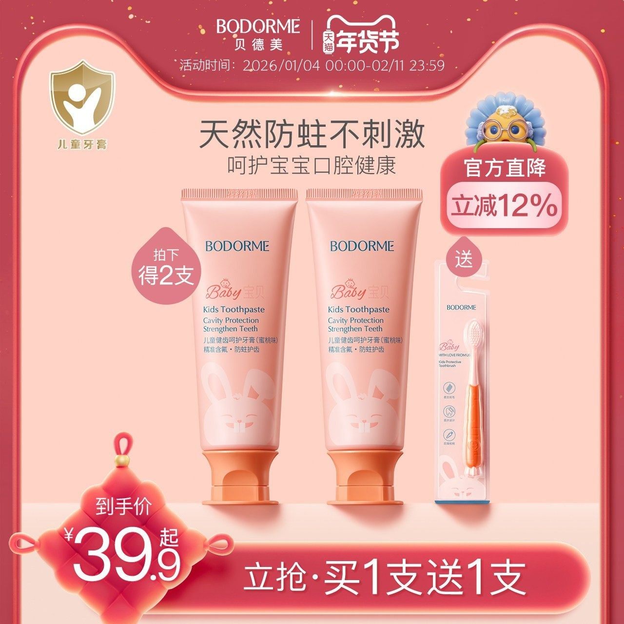 贝德美儿童健齿益生菌牙膏低氟固齿宝宝婴幼儿童牙刷牙膏牙龈护理