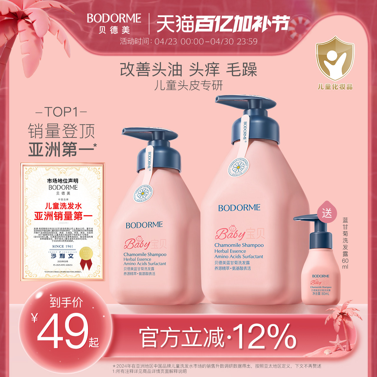 贝德美儿童洗发水儿专用0-15宝宝控油去屑蓬松青少年中大童洗头膏