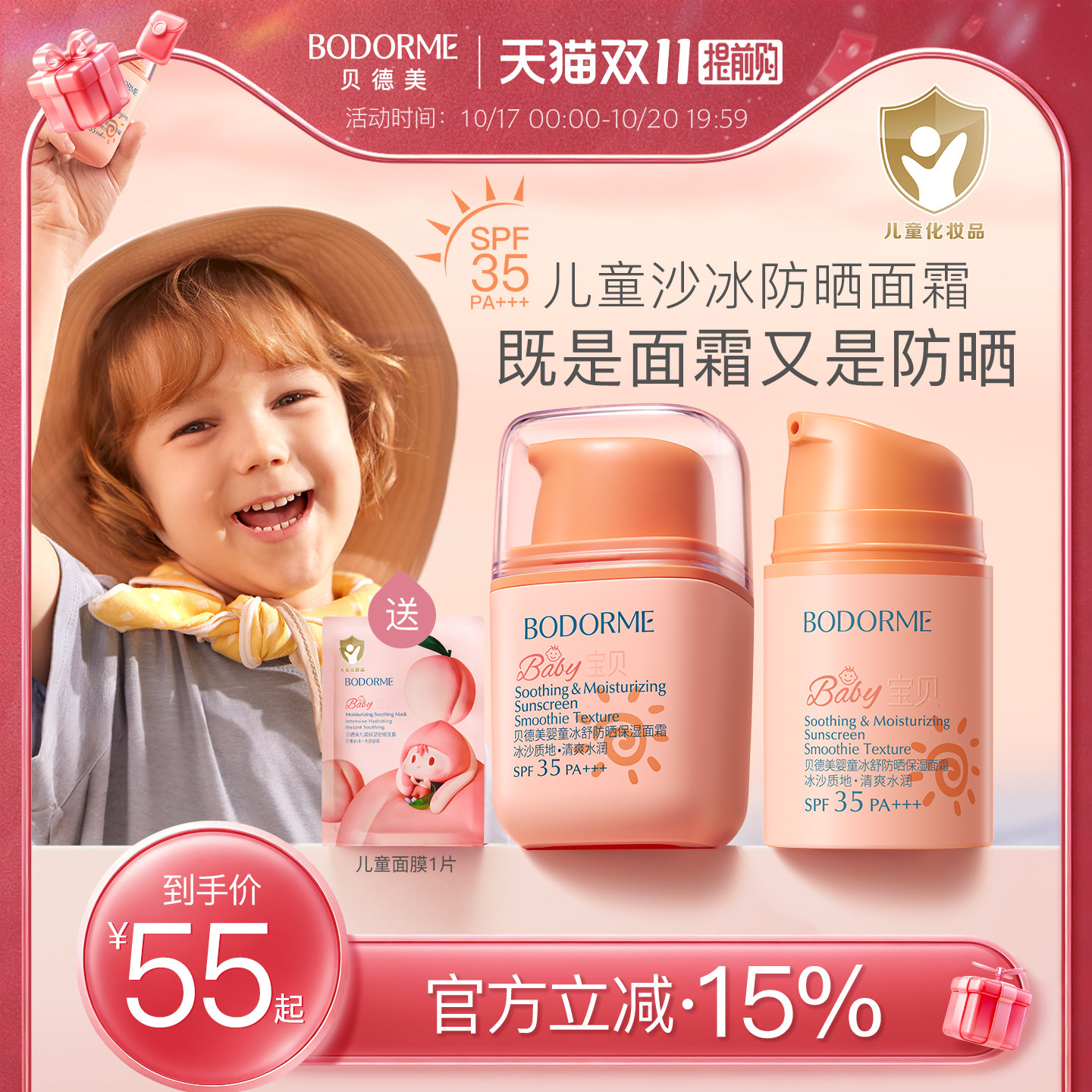 贝德美儿童防晒面霜隔离紫外线婴儿宝宝专用防晒霜防晒乳冰爽清透
