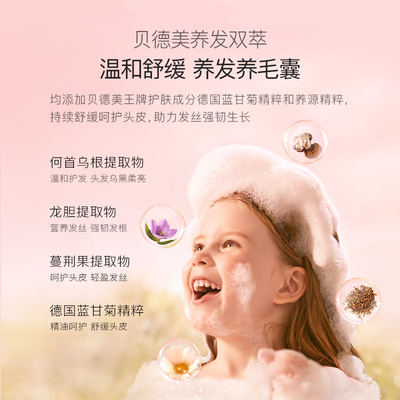 【交个朋友年货节】贝德美儿童蓝甘菊洗浴套装