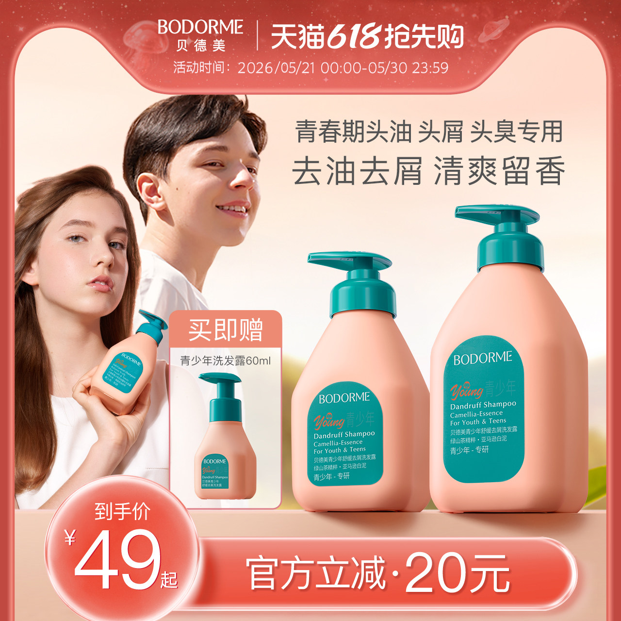 贝德美青少年洗发水儿去屑控油洗头膏蓬松止痒清爽男孩女孩学生