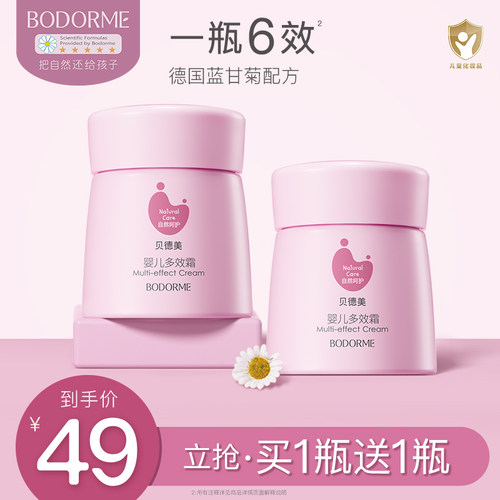 贝德美婴儿润肤乳宝宝霜保湿