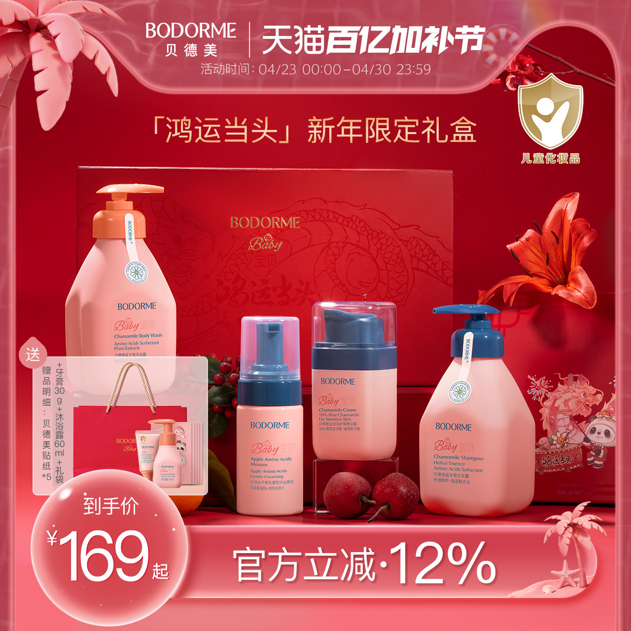 贝德美龙年鸿运洗护礼盒儿童氨基酸洗发水沐浴露舒缓精华霜洗面奶