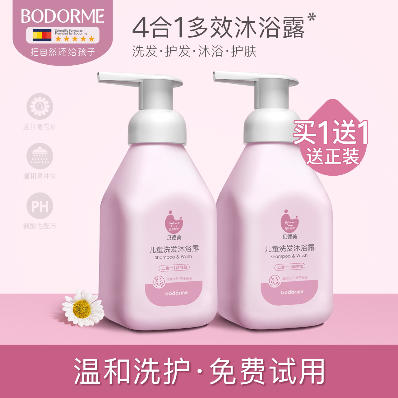贝德美儿童洗发沐浴二合一 宝宝洗护洗发水沐浴露洗护套装旗舰店