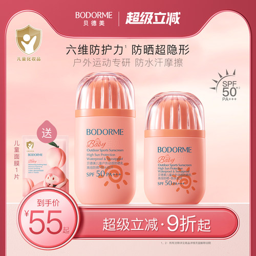 贝德美儿童防晒霜男女童防晒乳防水防汗宝宝专用隔离紫外线SPF50