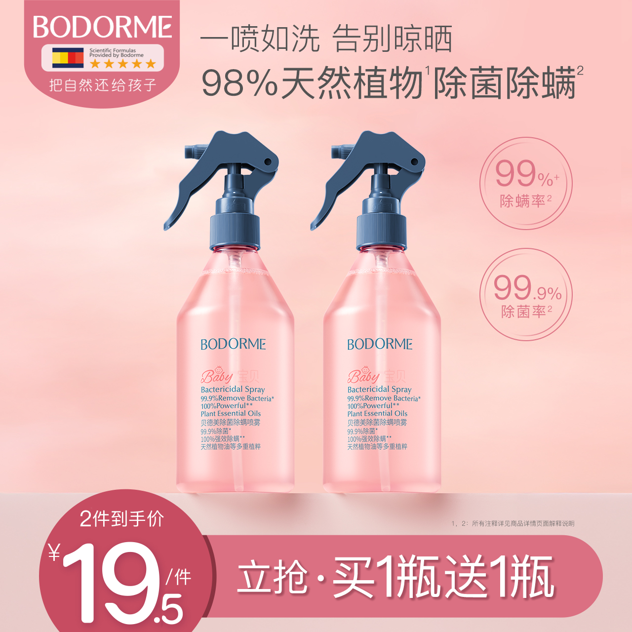 除螨除菌喷雾家居日用