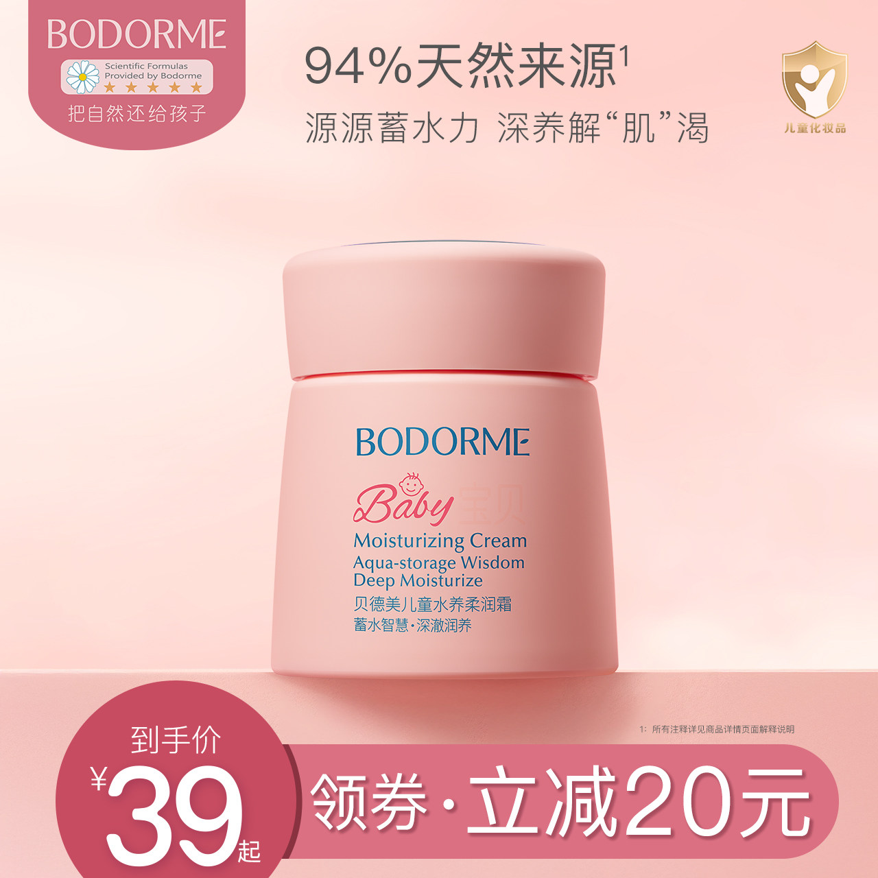 贝德美儿童补水保湿霜宝宝面霜婴幼儿身体乳液润肤乳春夏轻薄面霜