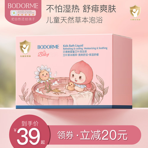 贝德美艾草爽身泡浴液泡澡包