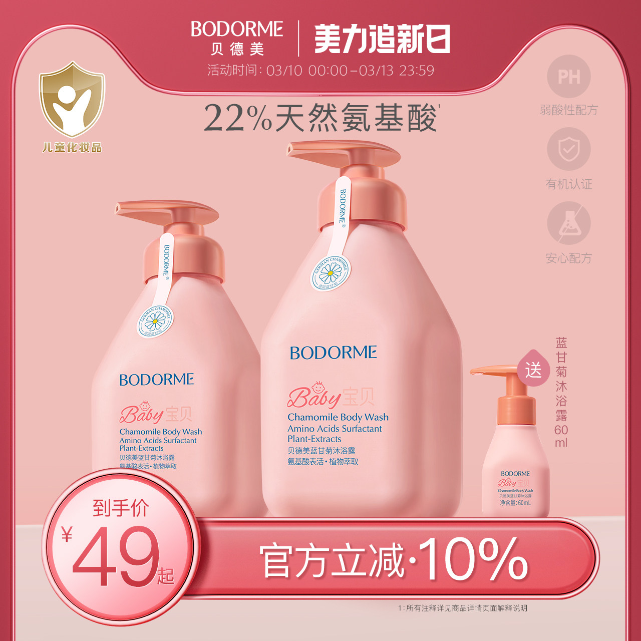 贝德美儿童沐浴露洗发水二合一宝宝专用洗发沐浴露婴儿童洗护套装