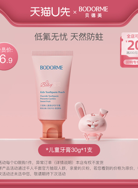 【天猫U先】贝德美儿童健齿益生菌牙膏低氟固齿30g