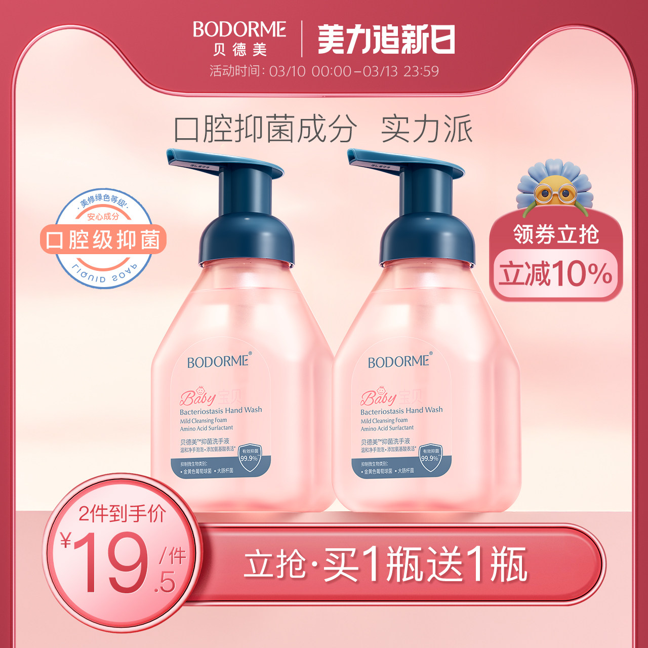 贝德美儿童洗手液宝宝专用泡沫婴儿抑菌儿童杀菌便携家用按压清洁