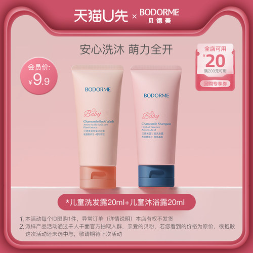 贝德美蓝甘菊洗发水清洁沐浴露