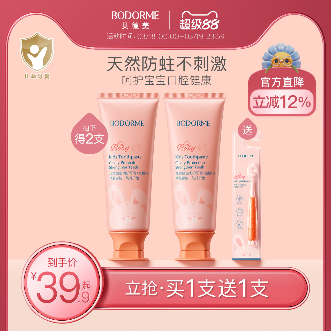 贝德美儿童健齿益生菌牙膏低氟固齿宝宝婴幼儿童牙刷牙膏牙龈护理