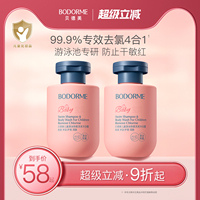 贝德美儿童游泳专用除氯洗发水沐浴露二合一儿童沐浴2瓶囤货装