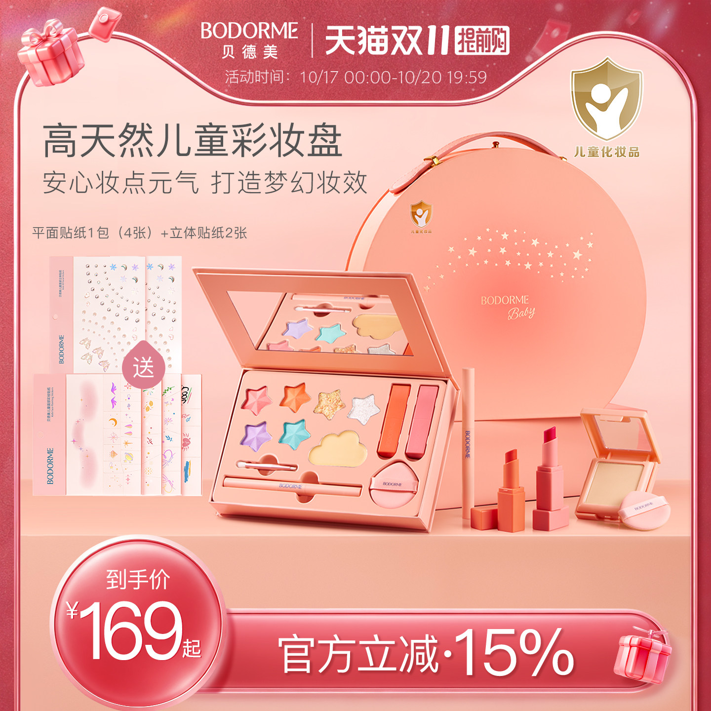 贝德美儿童化妆品彩妆礼盒套装女孩专用舞台妆全套口红眼影眉笔