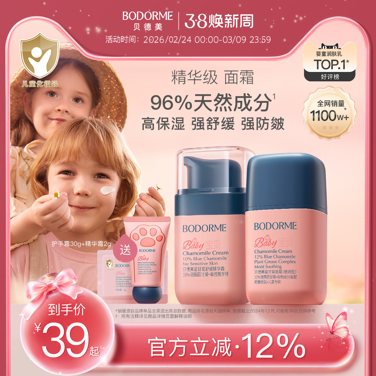 贝德美儿童面霜宝宝婴儿面霜保湿补水滋润肤霜蓝甘菊擦脸护肤乳液