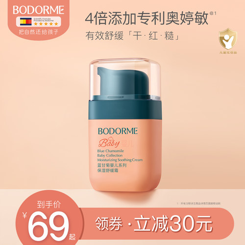 贝德美40g保湿滋润儿童面霜