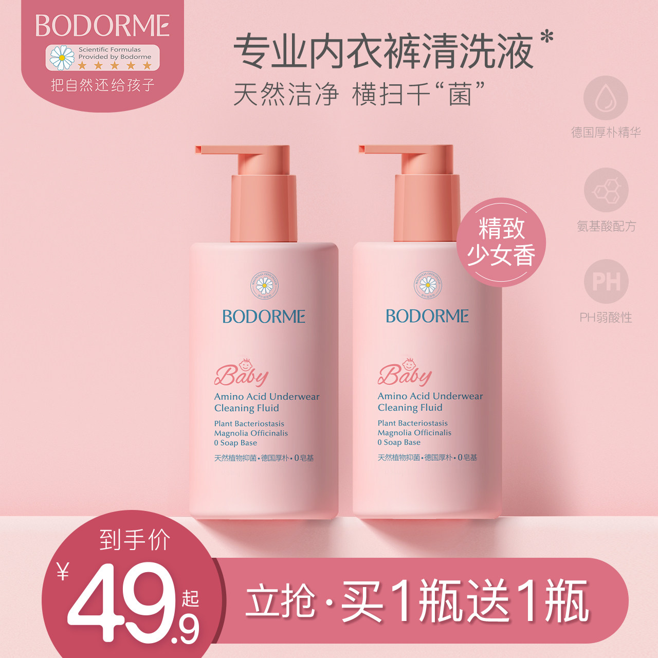 贝德美内衣裤洗衣液洗内衣裤尿渍奶渍洗衣液抑菌去黄去渍洗衣粉