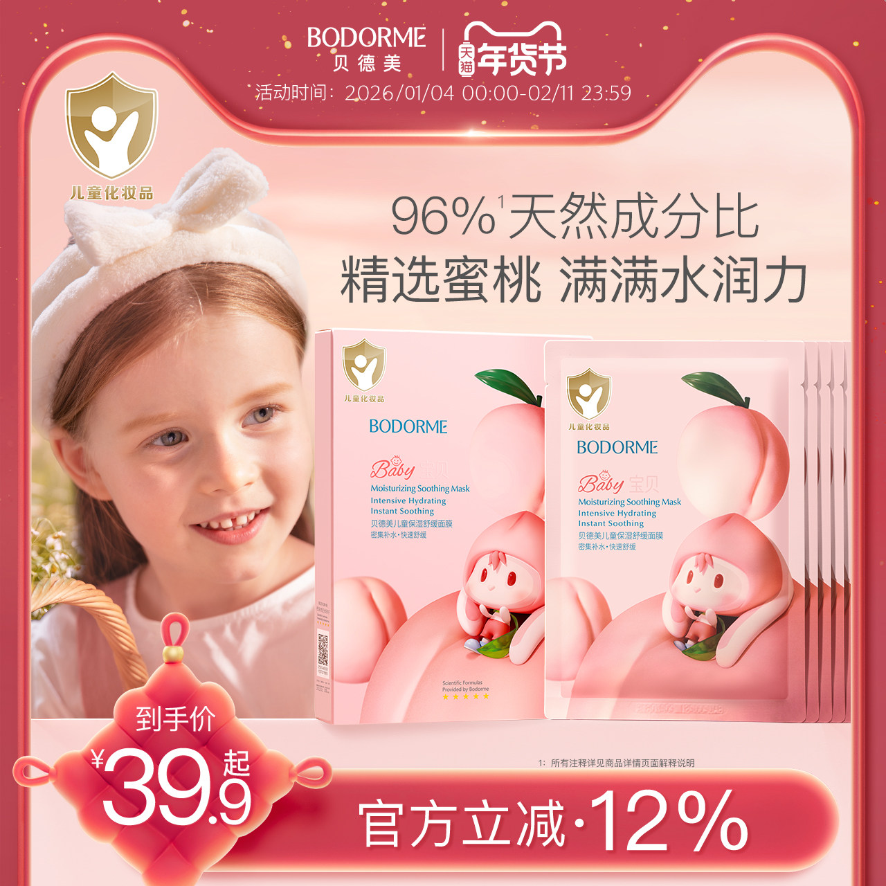 贝德美儿童面膜女孩宝宝专用面膜补水保湿滋润学生女童护肤品,婴童洗护,儿童面膜,淘宝优惠券,粉丝福利购,淘宝优惠卷