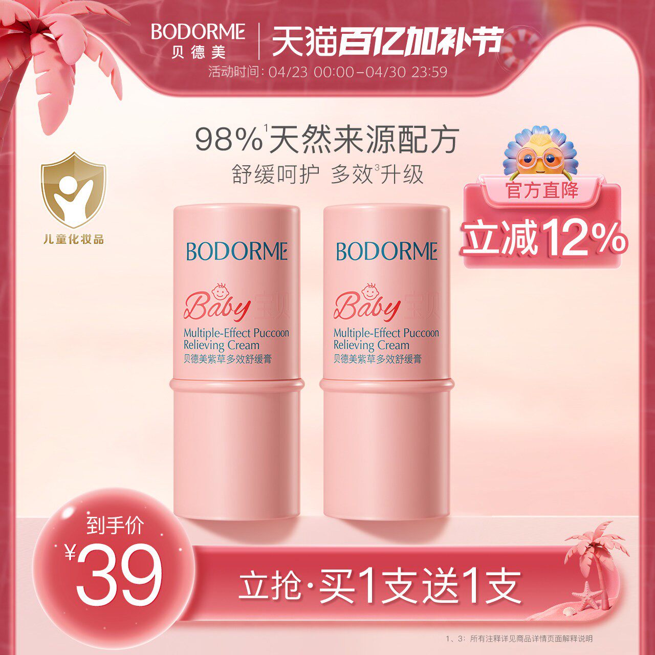 贝德美婴儿紫草膏2只 20元 - 线报酷