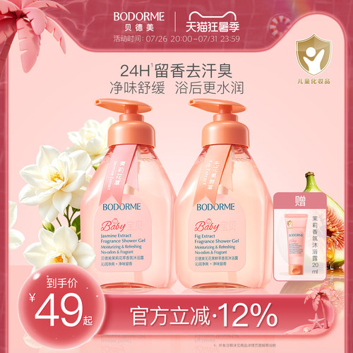 贝德美儿童香氛沐浴露清爽留香宝宝专用洗发沐浴乳婴儿童洗护套装