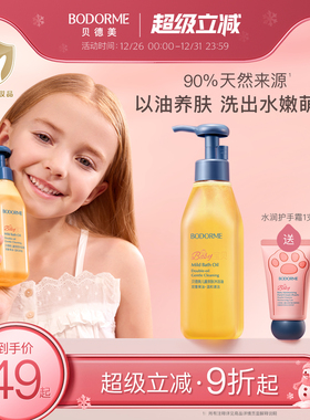 贝德美儿童沐浴油宝宝专用沐浴露二合一秋冬季婴儿洗澡沐浴身体油