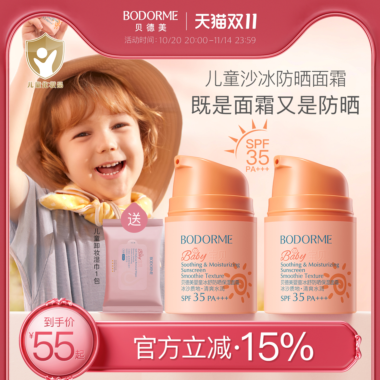 贝德美儿童防晒霜隔离紫外线婴儿宝宝专用防晒乳冰爽清透儿童面霜